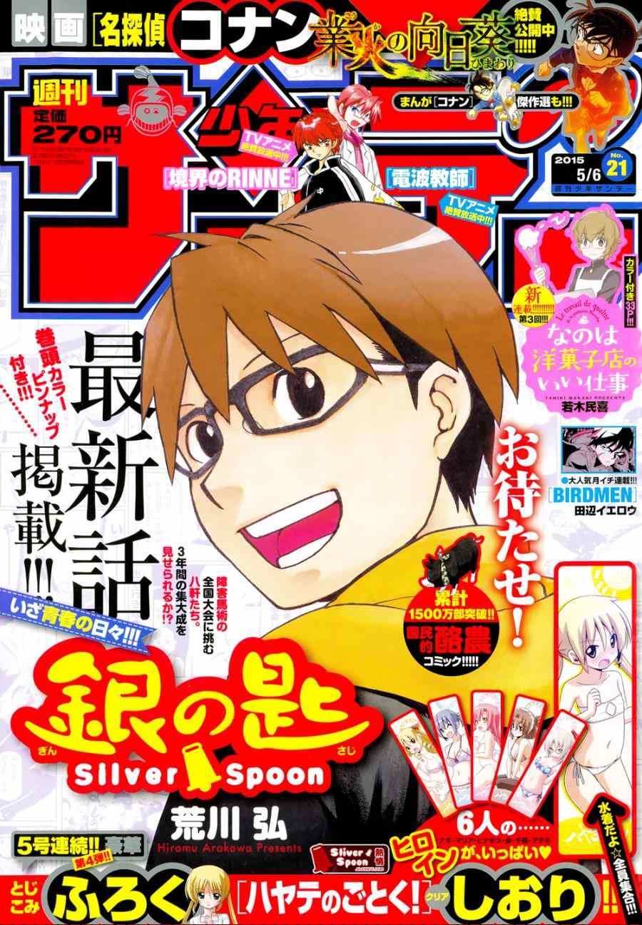 第111话 四季之卷14
