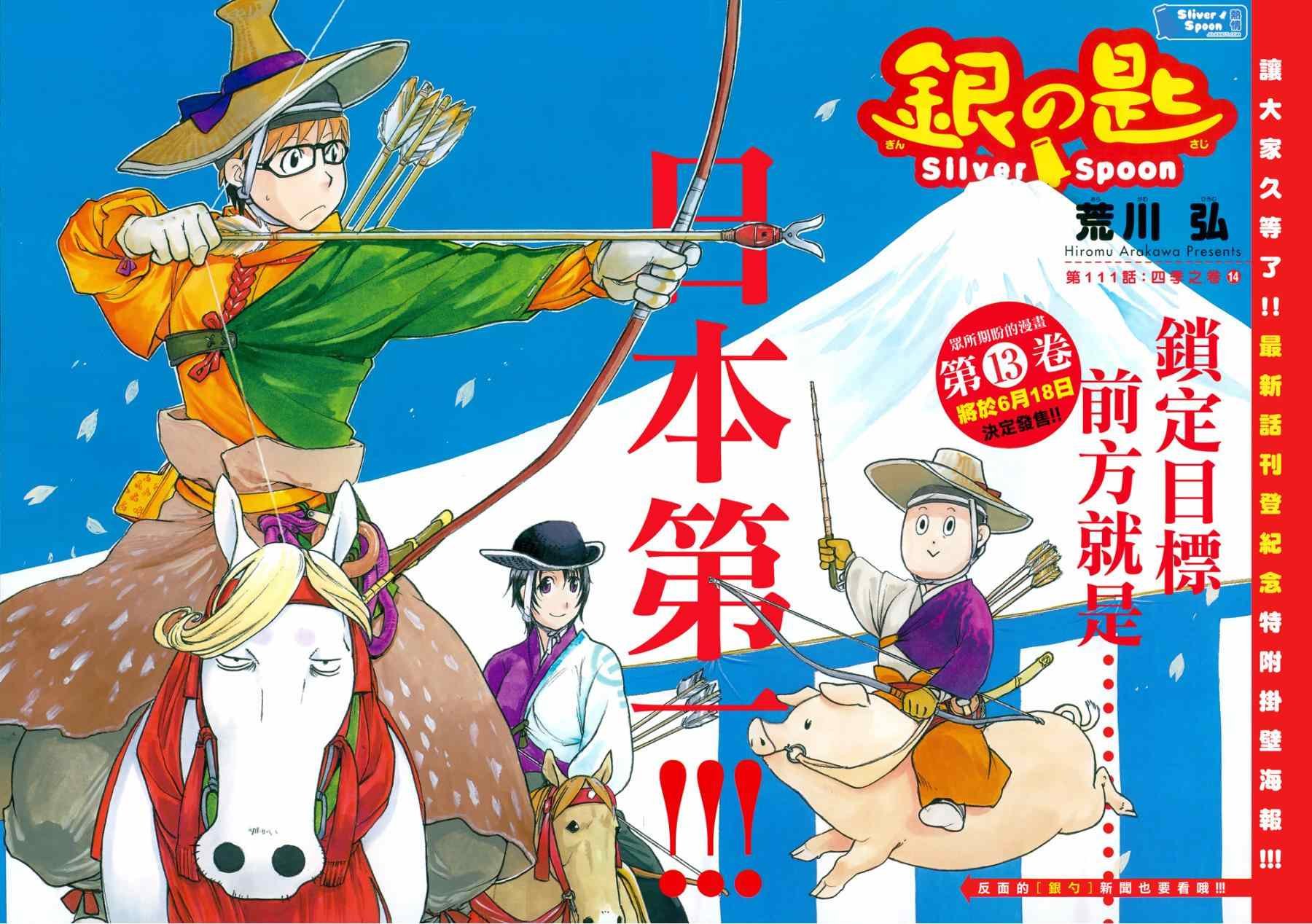 第111话 四季之卷14