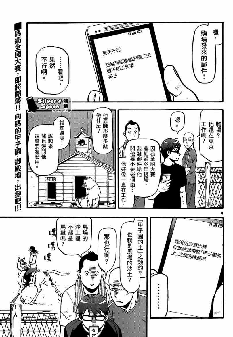第111话 四季之卷14