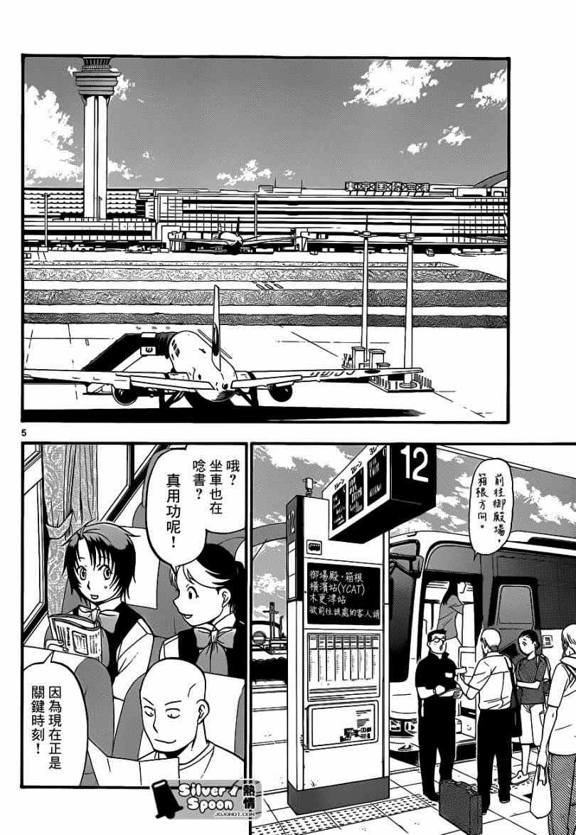 第111话 四季之卷14