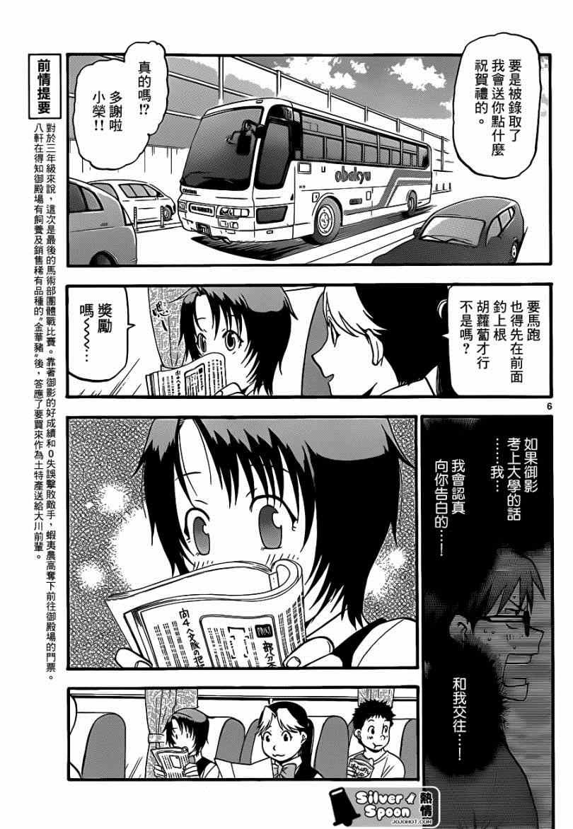 第111话 四季之卷14