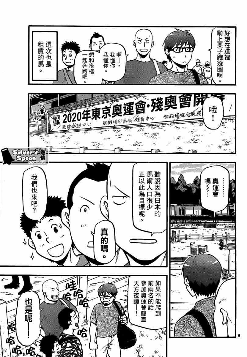 第111话 四季之卷14