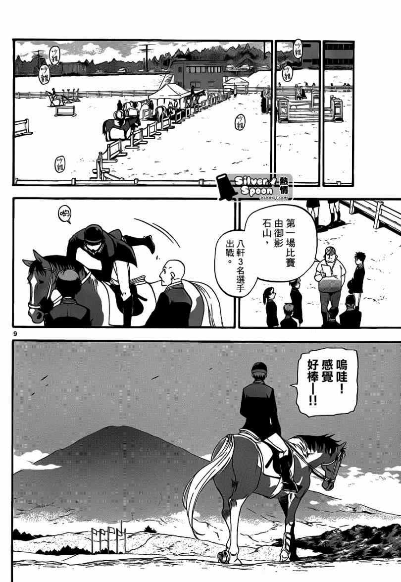 第111话 四季之卷14