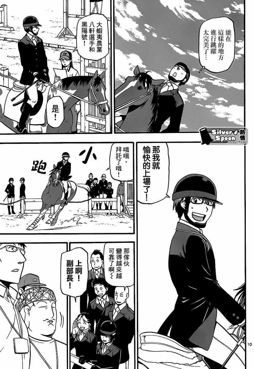 第111话 四季之卷14