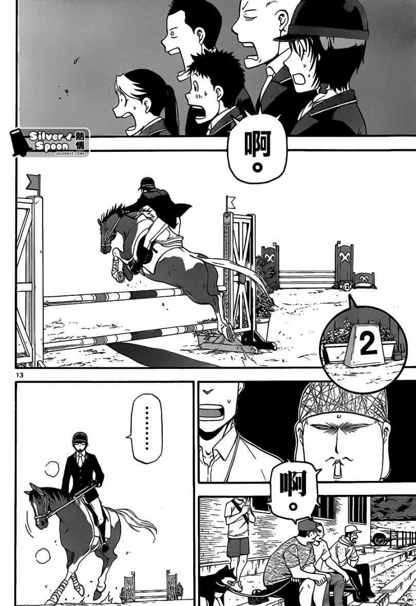 第111话 四季之卷14
