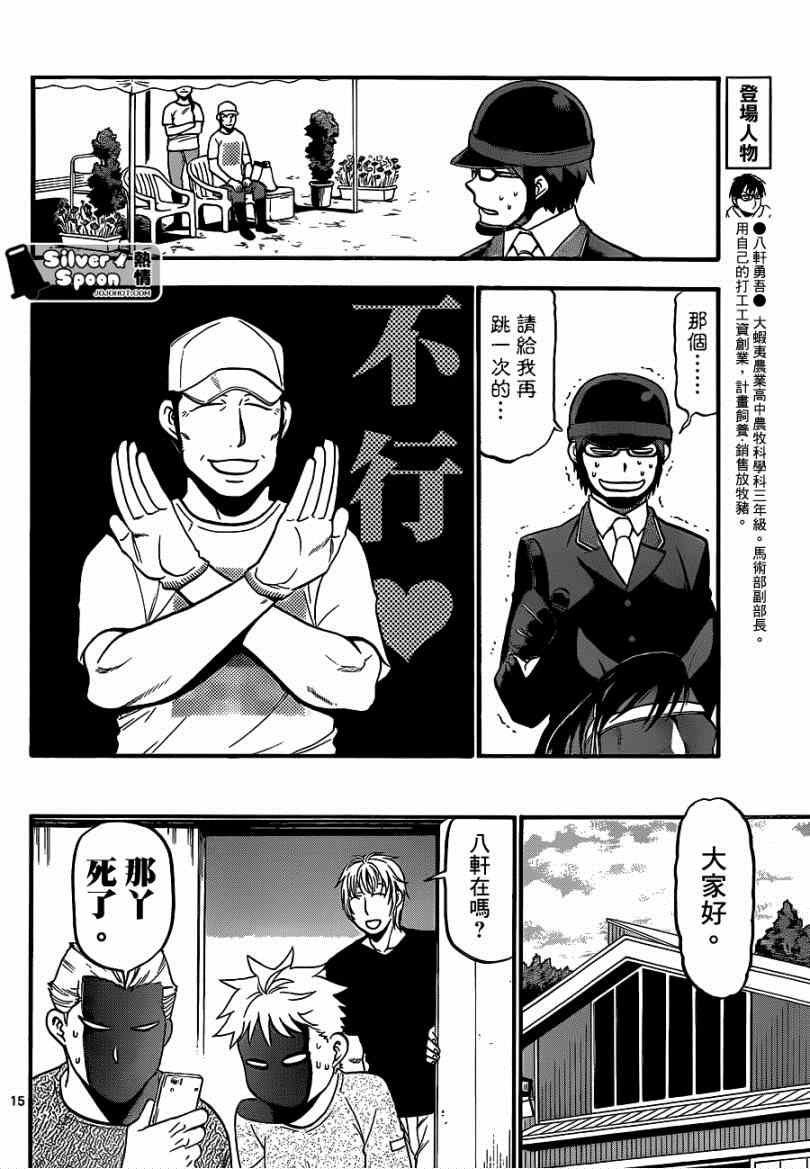 第111话 四季之卷14