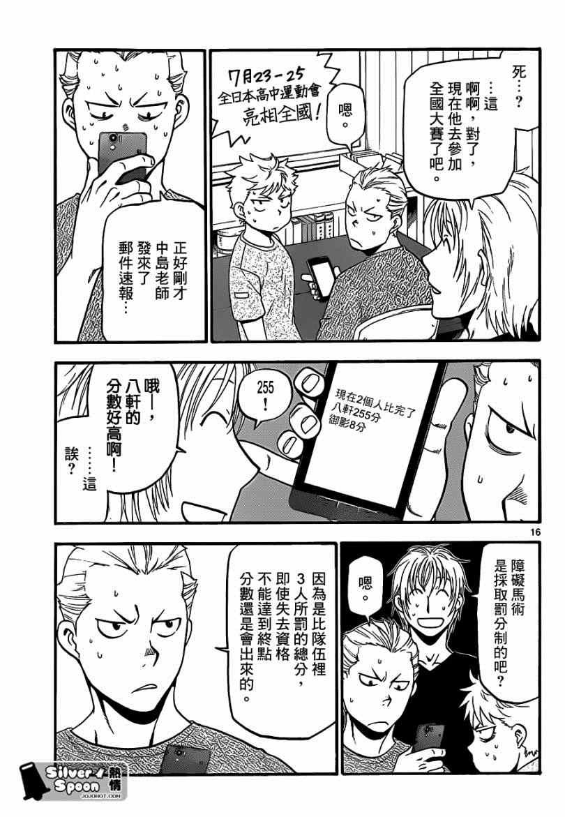 第111话 四季之卷14