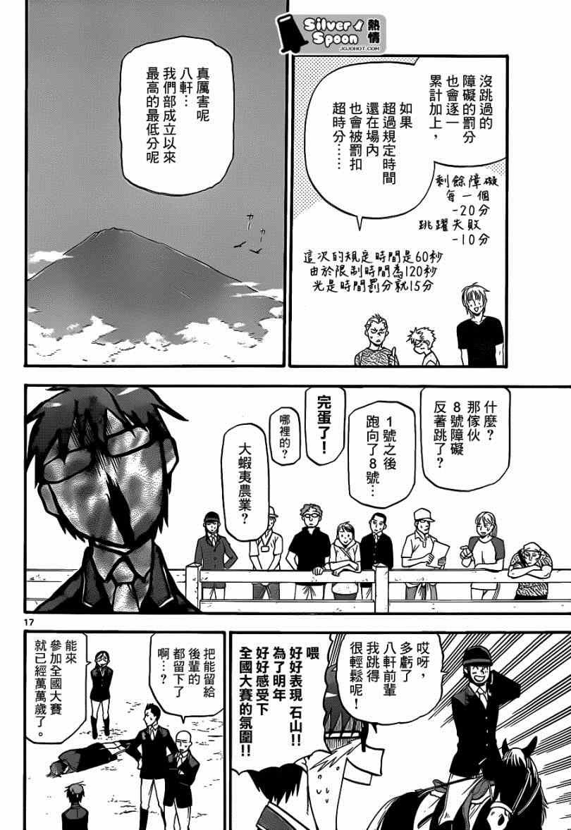 第111话 四季之卷14