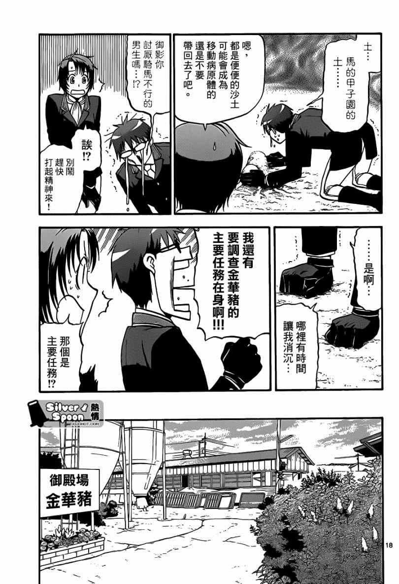 第111话 四季之卷14