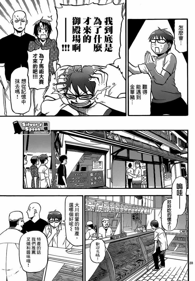 第111话 四季之卷14