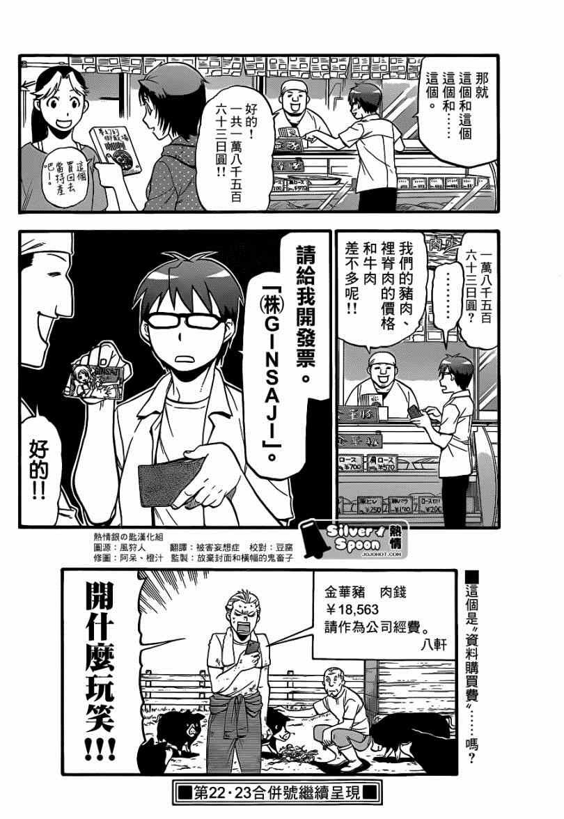 第111话 四季之卷14