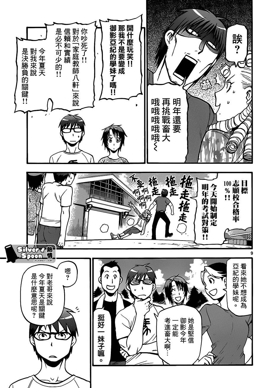 第112话 四季之卷15