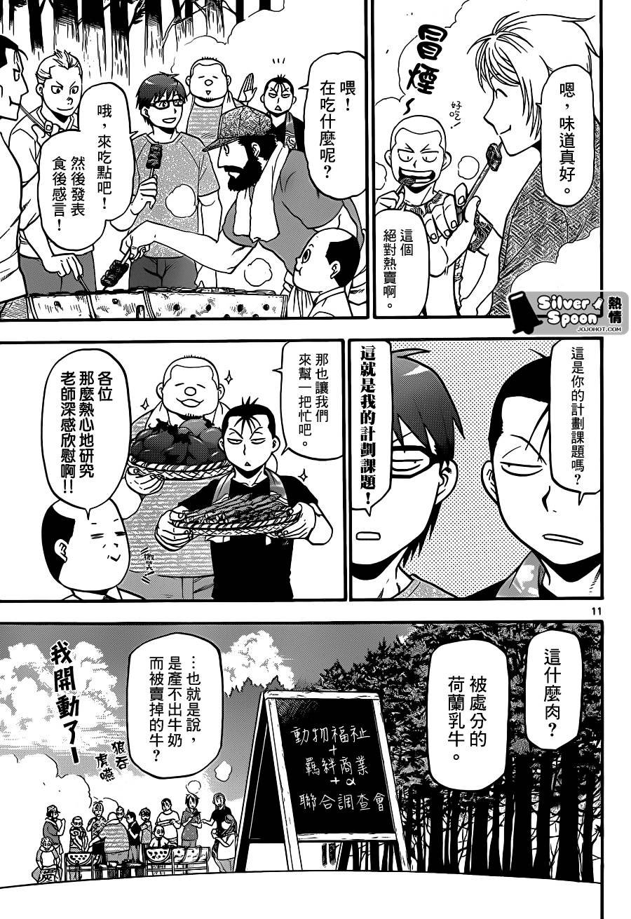 第112话 四季之卷15