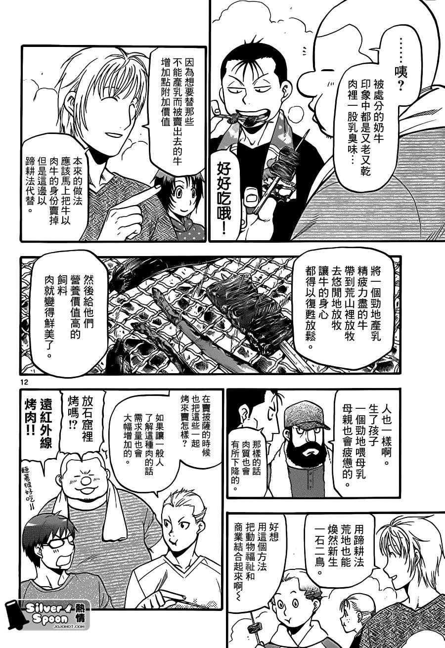 第112话 四季之卷15