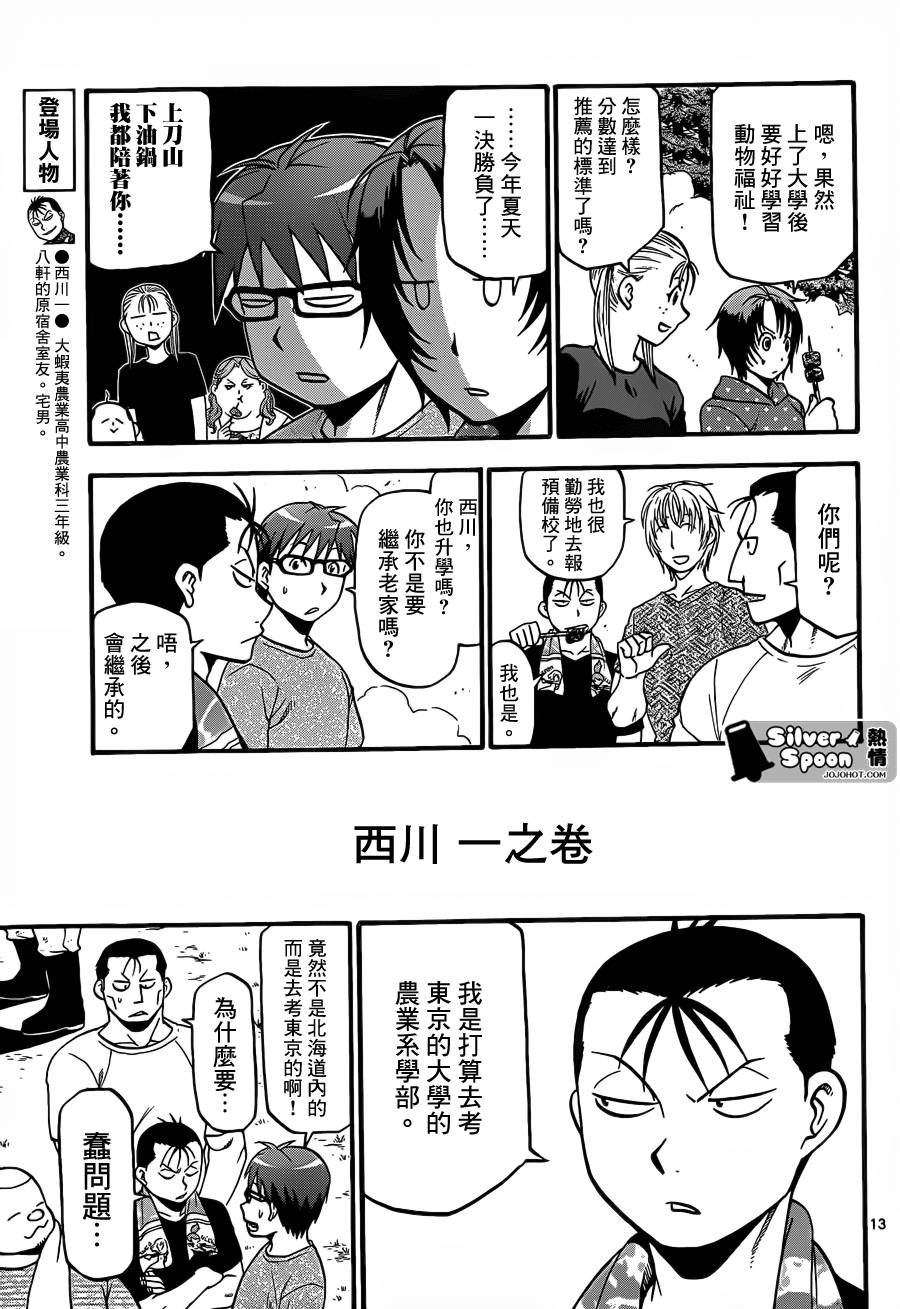 第112话 四季之卷15