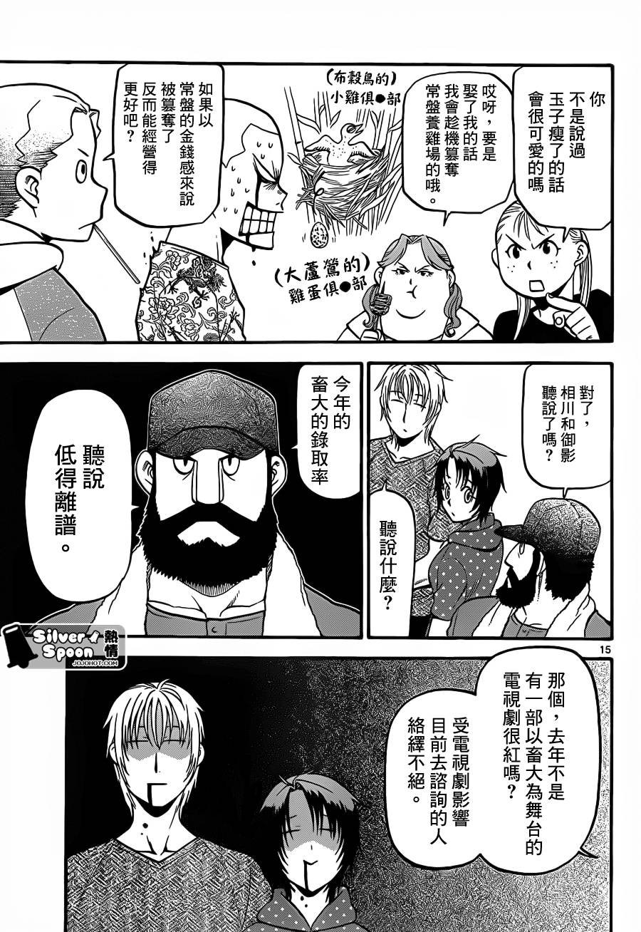 第112话 四季之卷15
