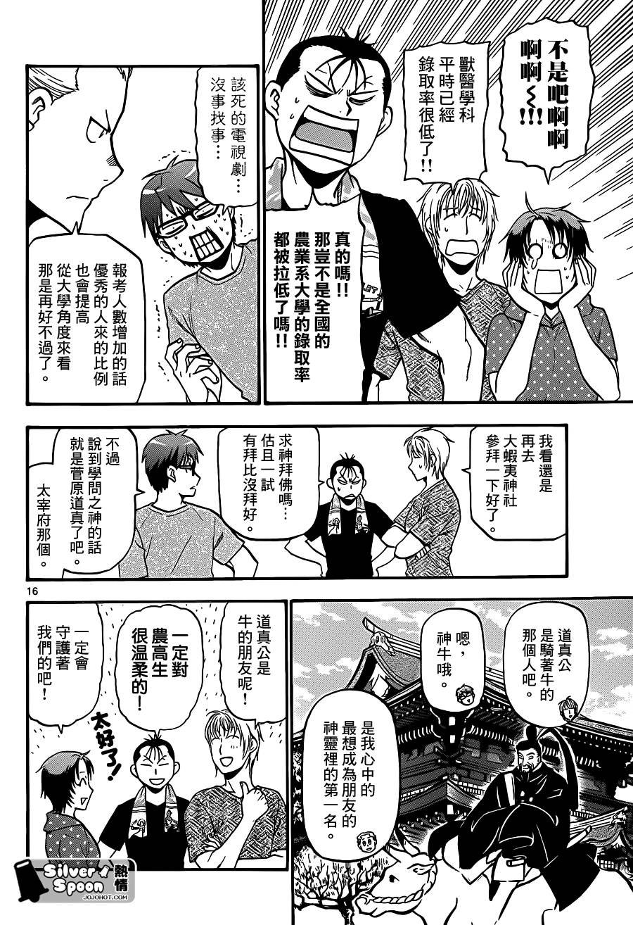 第112话 四季之卷15