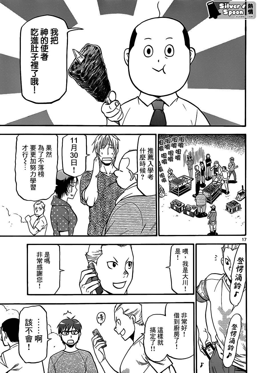 第112话 四季之卷15