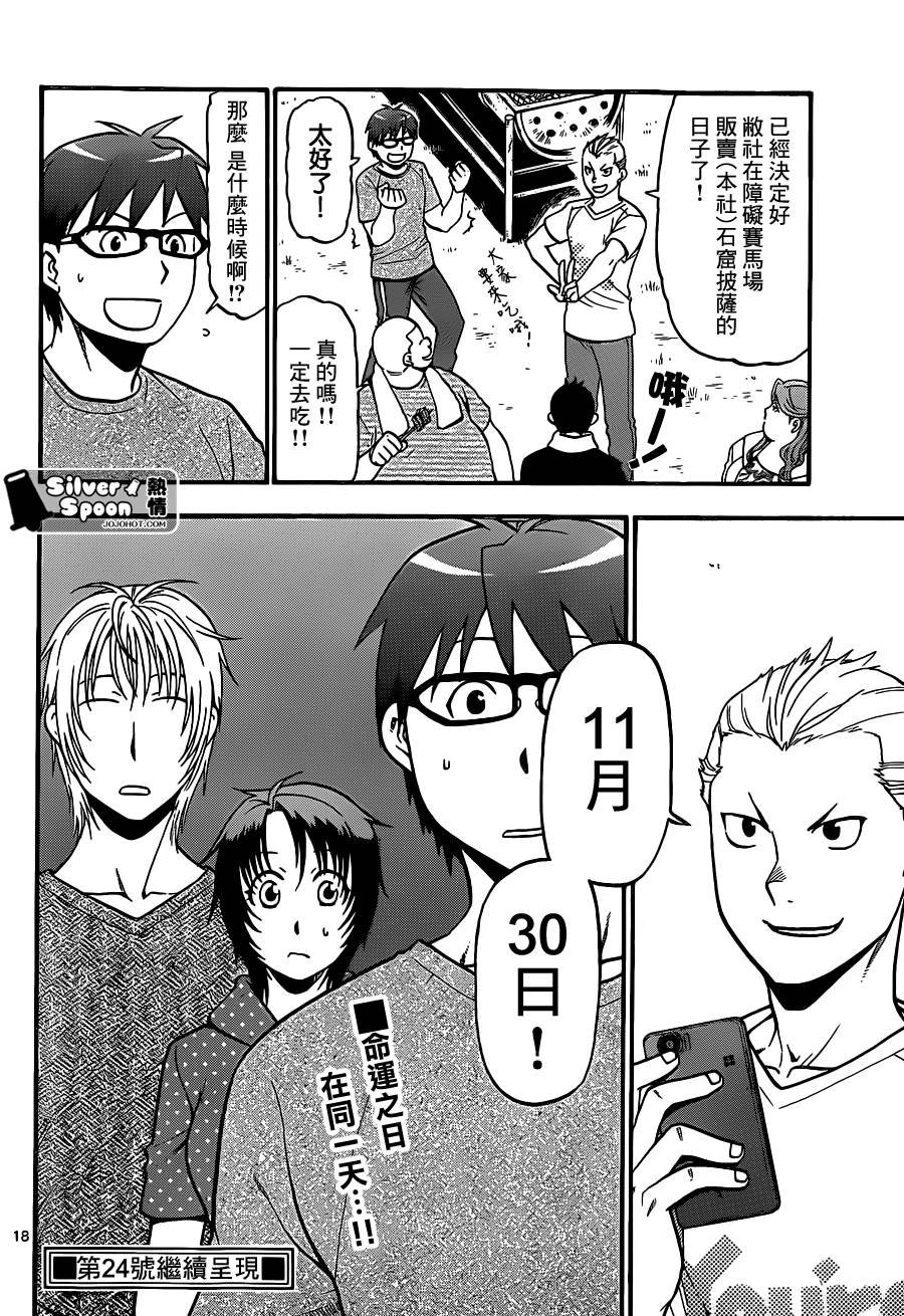 第112话 四季之卷15