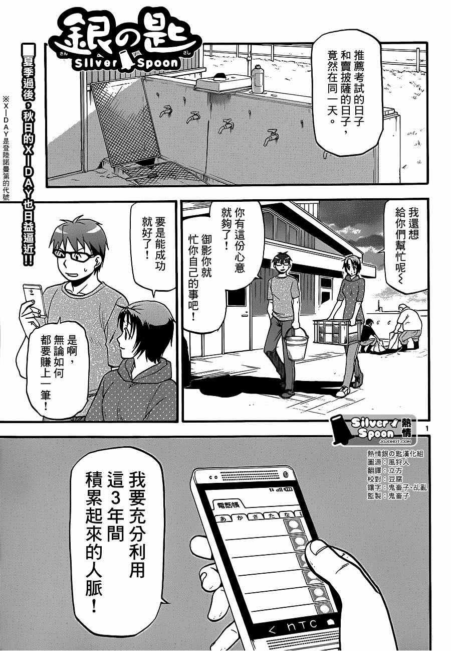 第113话 四季之卷（16）