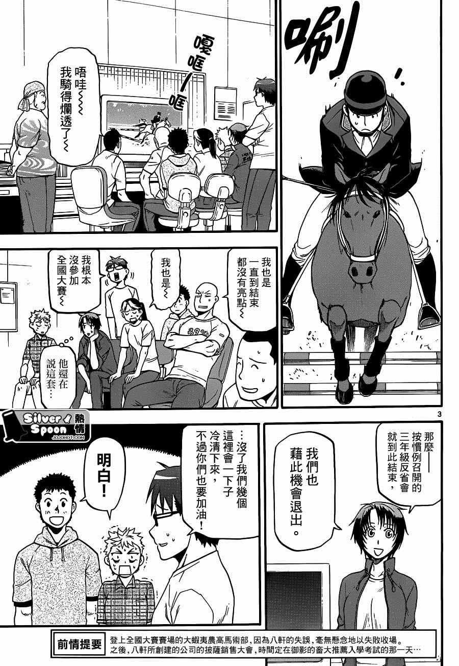 第113话 四季之卷（16）