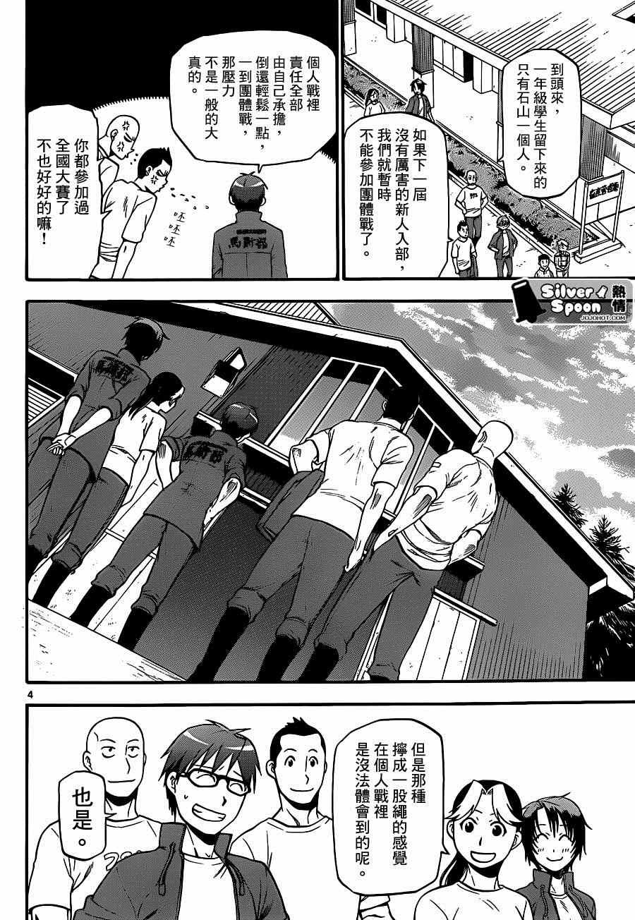 第113话 四季之卷（16）