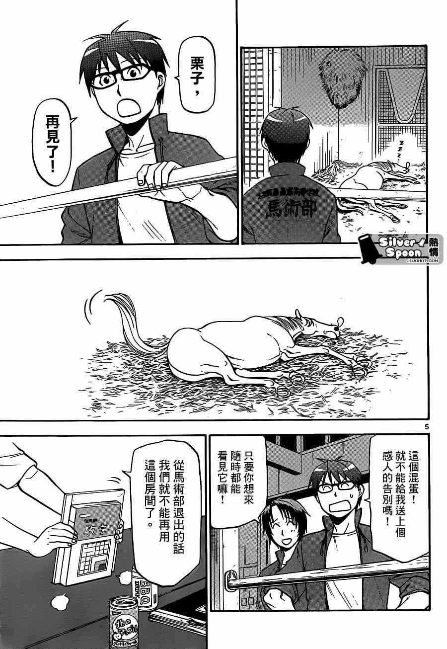 第113话 四季之卷（16）