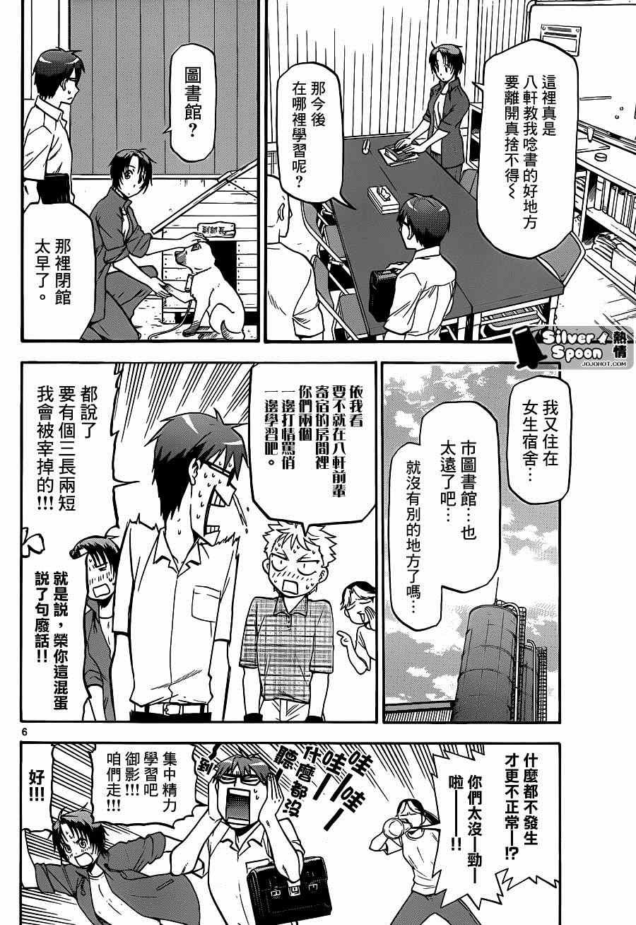 第113话 四季之卷（16）
