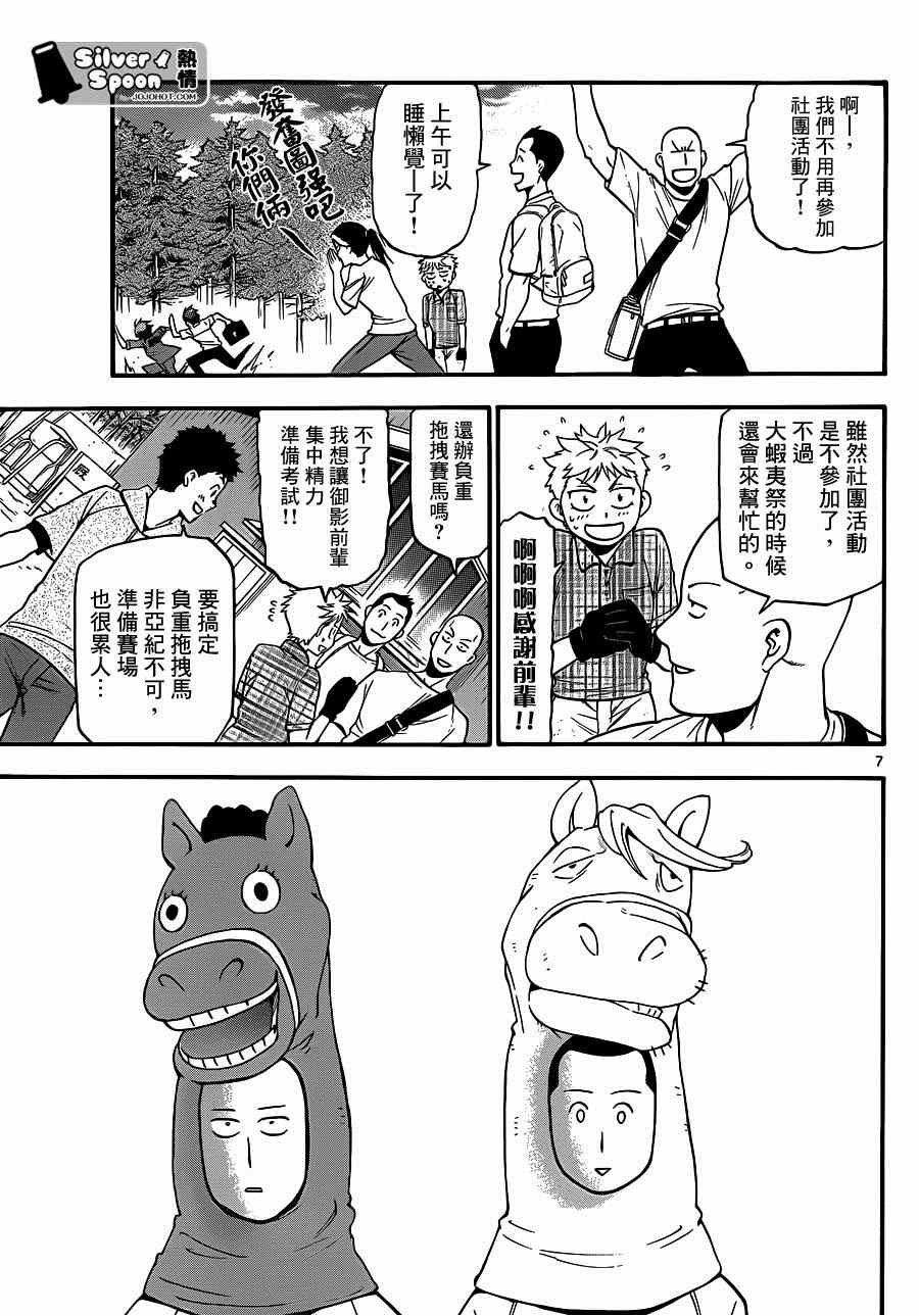 第113话 四季之卷（16）