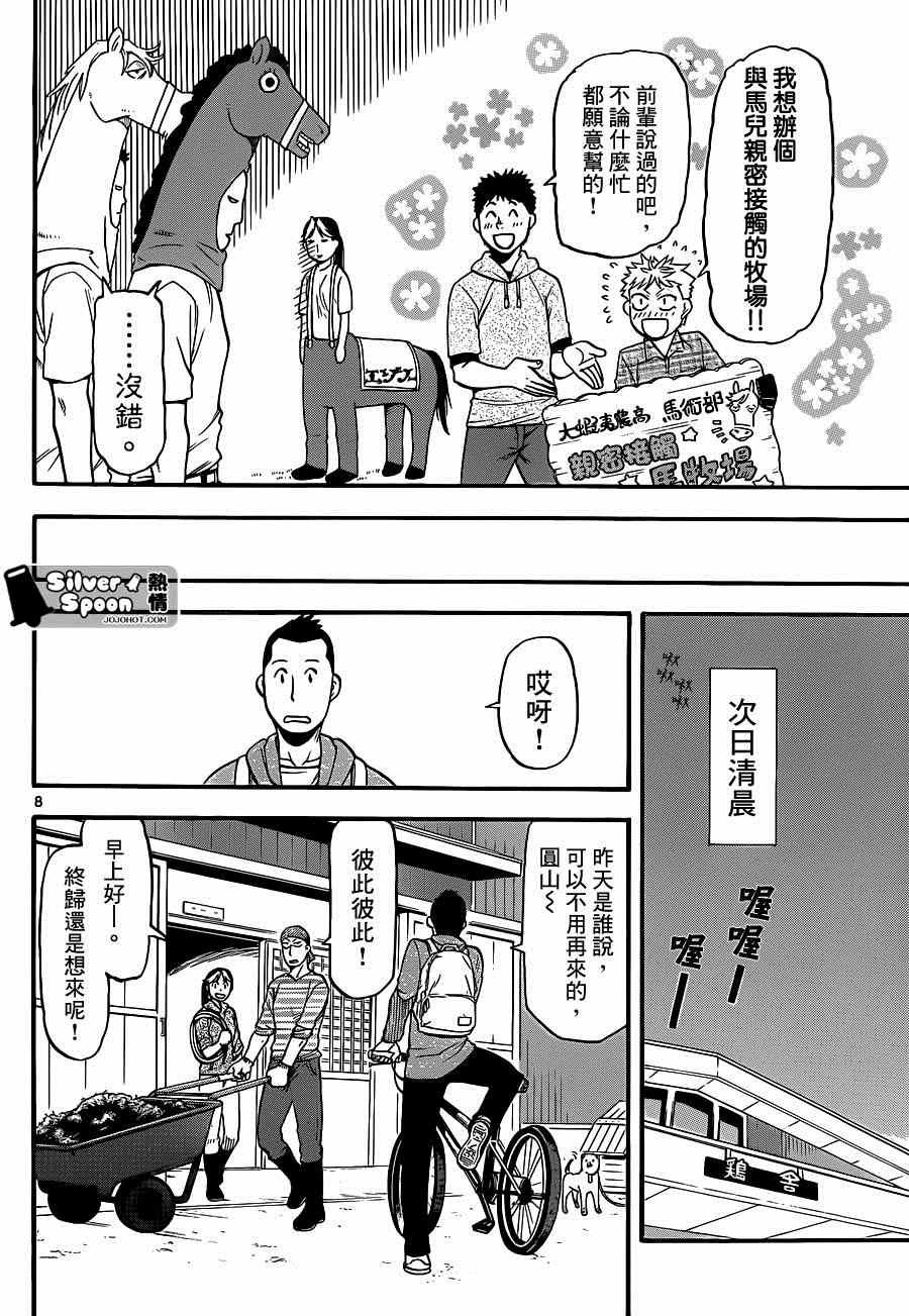 第113话 四季之卷（16）