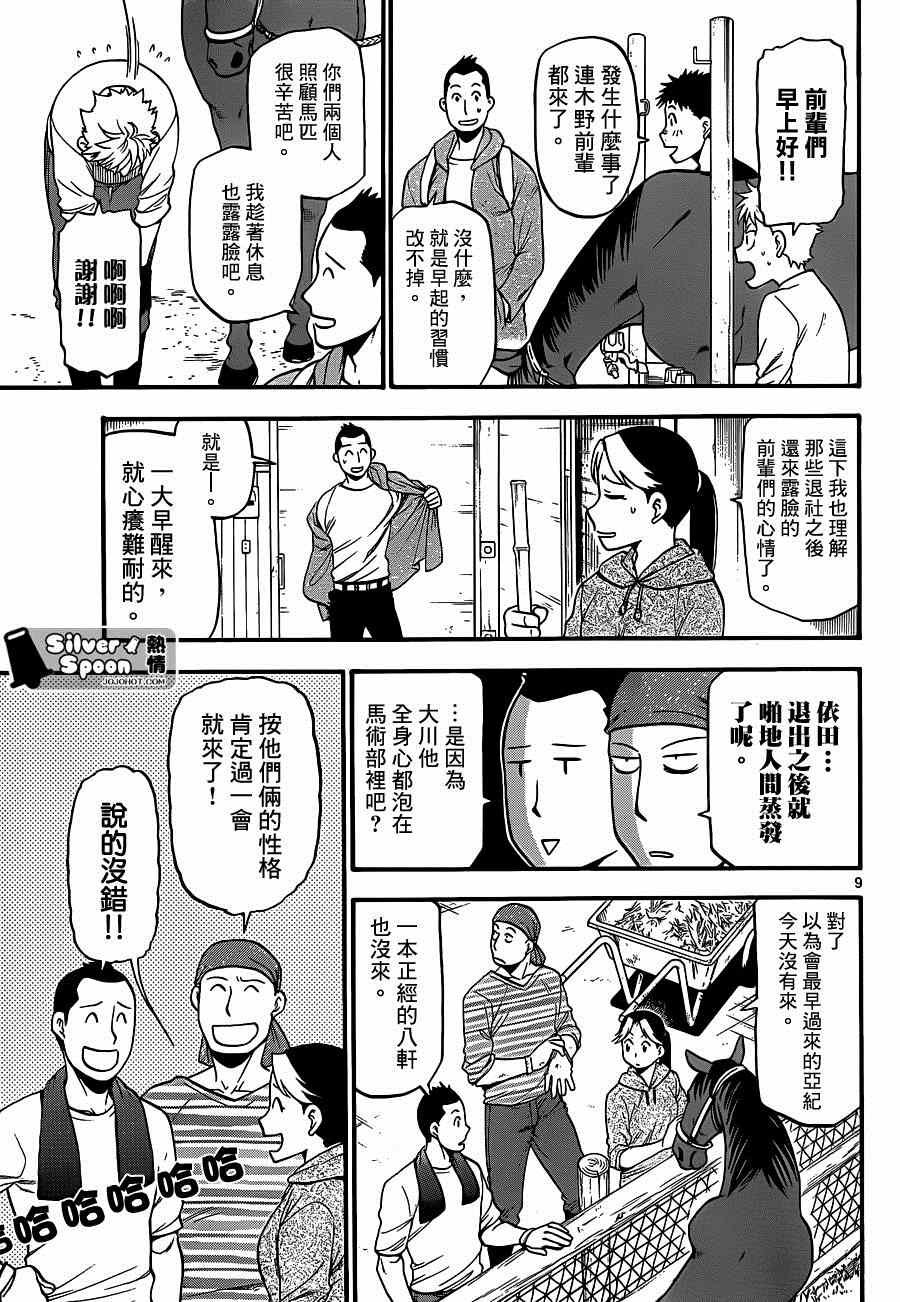 第113话 四季之卷（16）