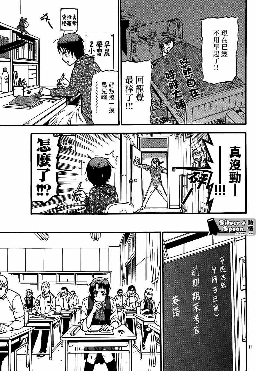 第113话 四季之卷（16）
