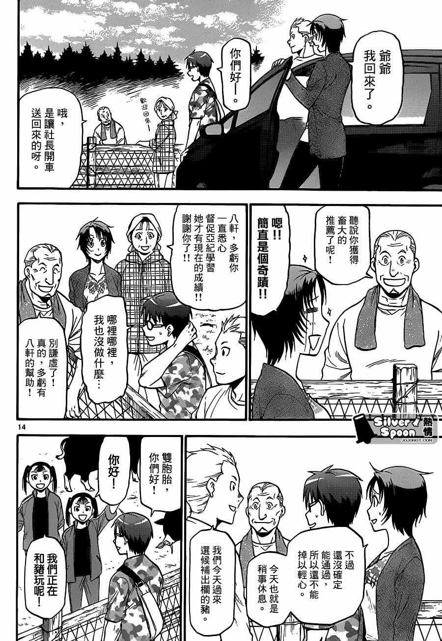 第113话 四季之卷（16）