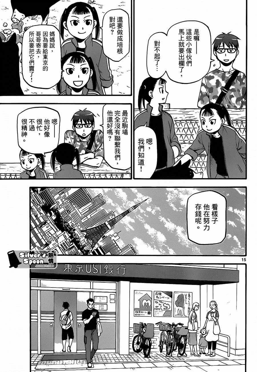 第113话 四季之卷（16）