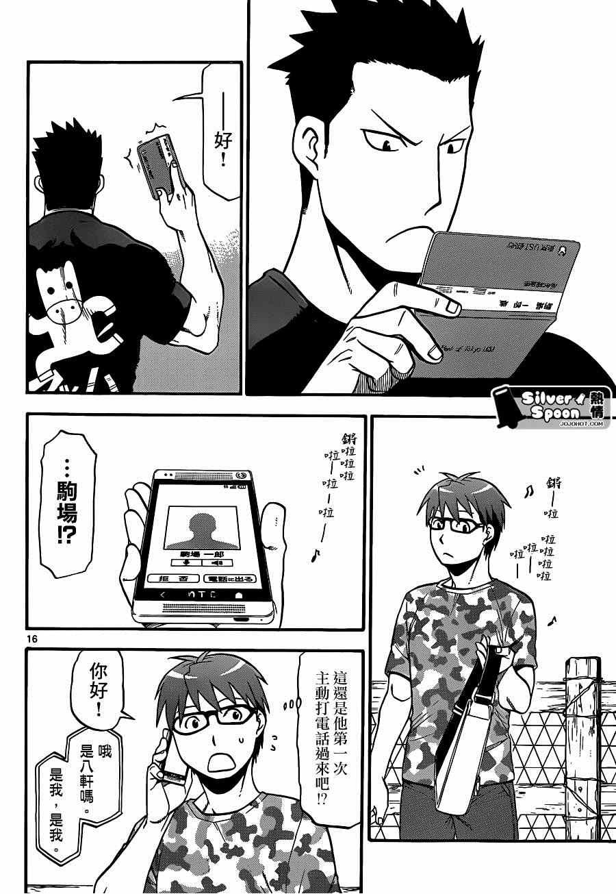 第113话 四季之卷（16）
