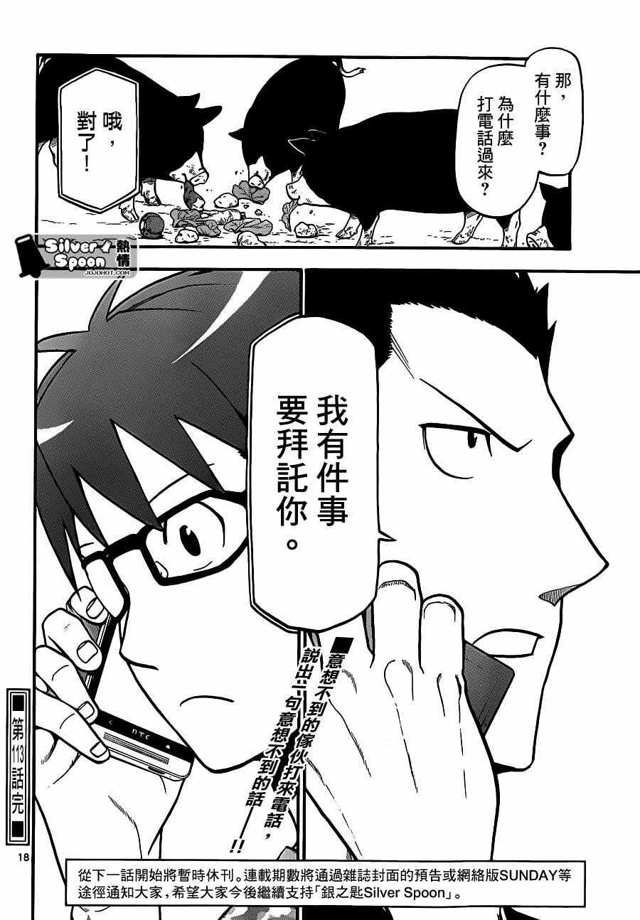第113话 四季之卷（16）