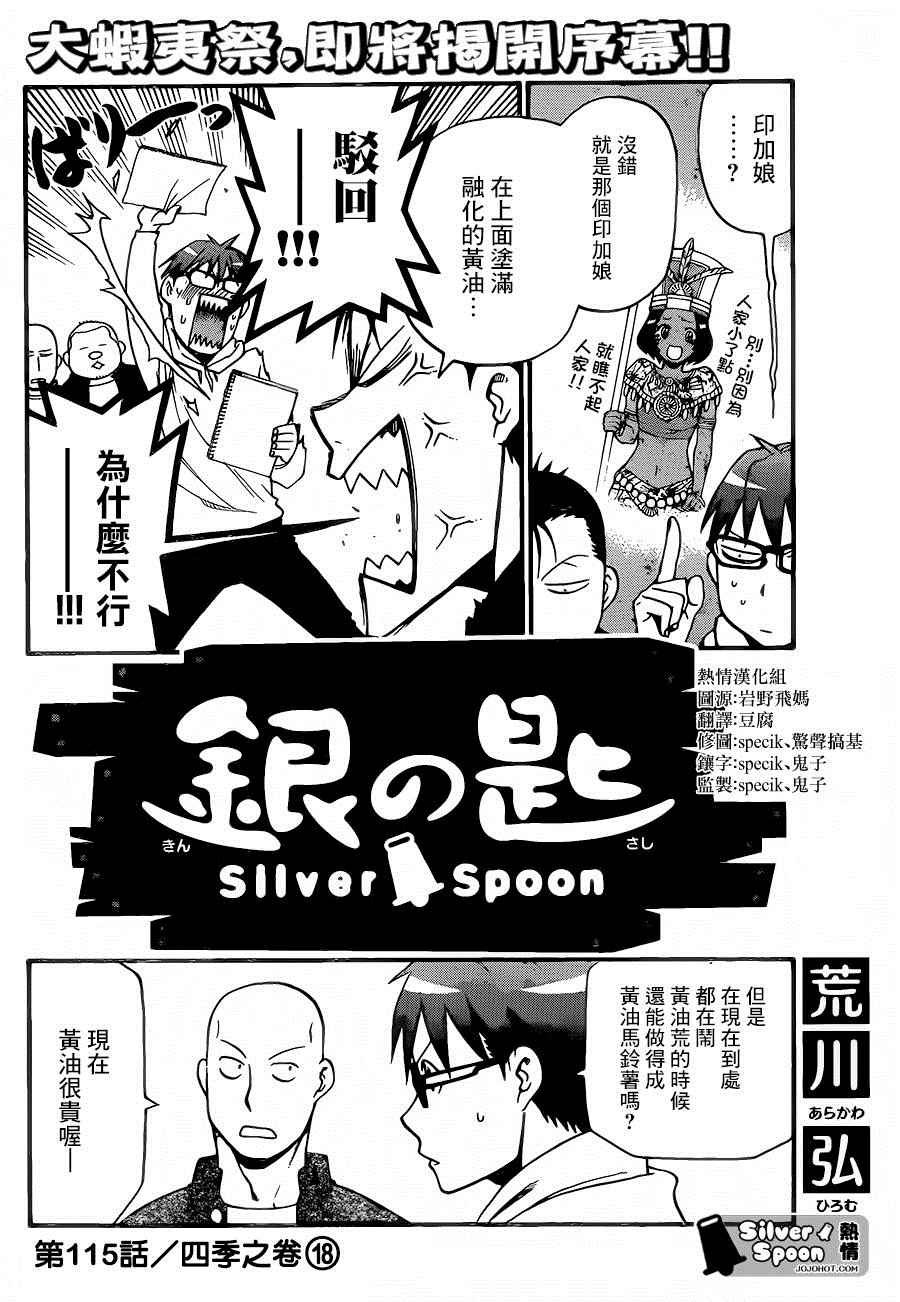 第115话 四季之卷18
