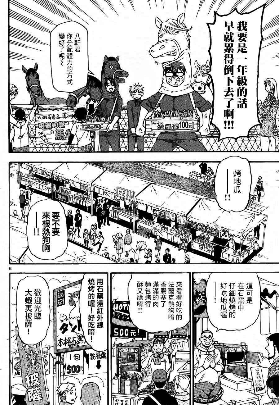第115话 四季之卷18