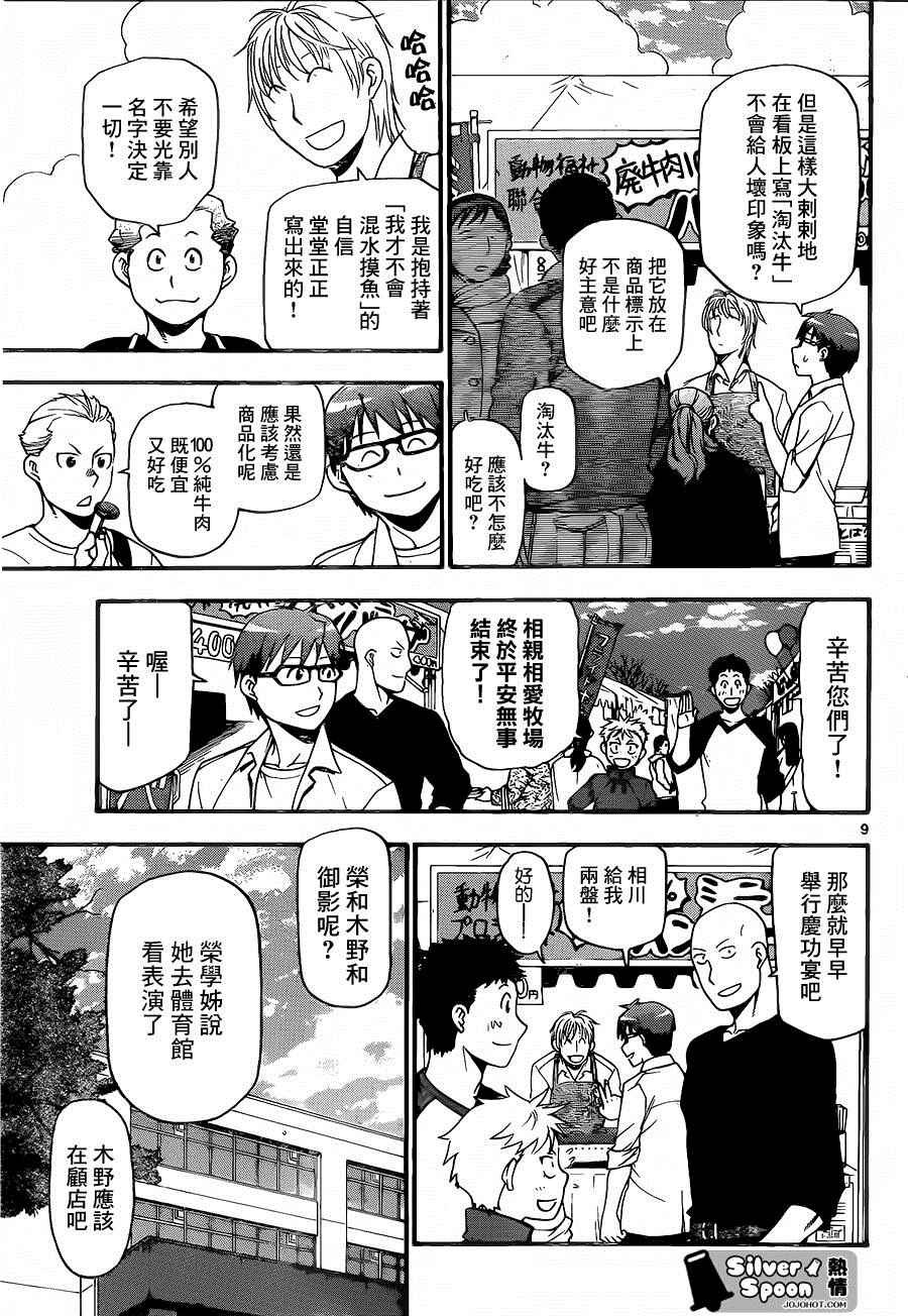 第115话 四季之卷18