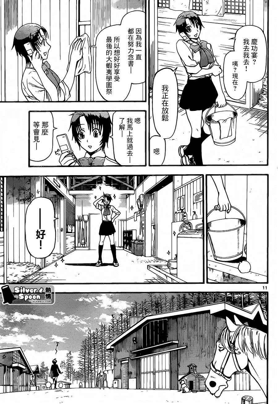 第115话 四季之卷18