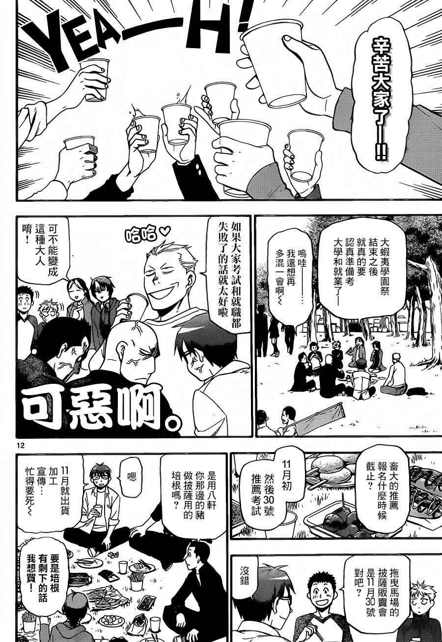 第115话 四季之卷18