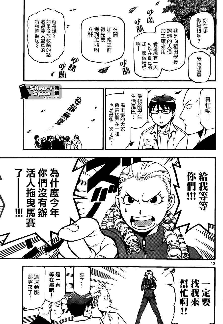 第115话 四季之卷18