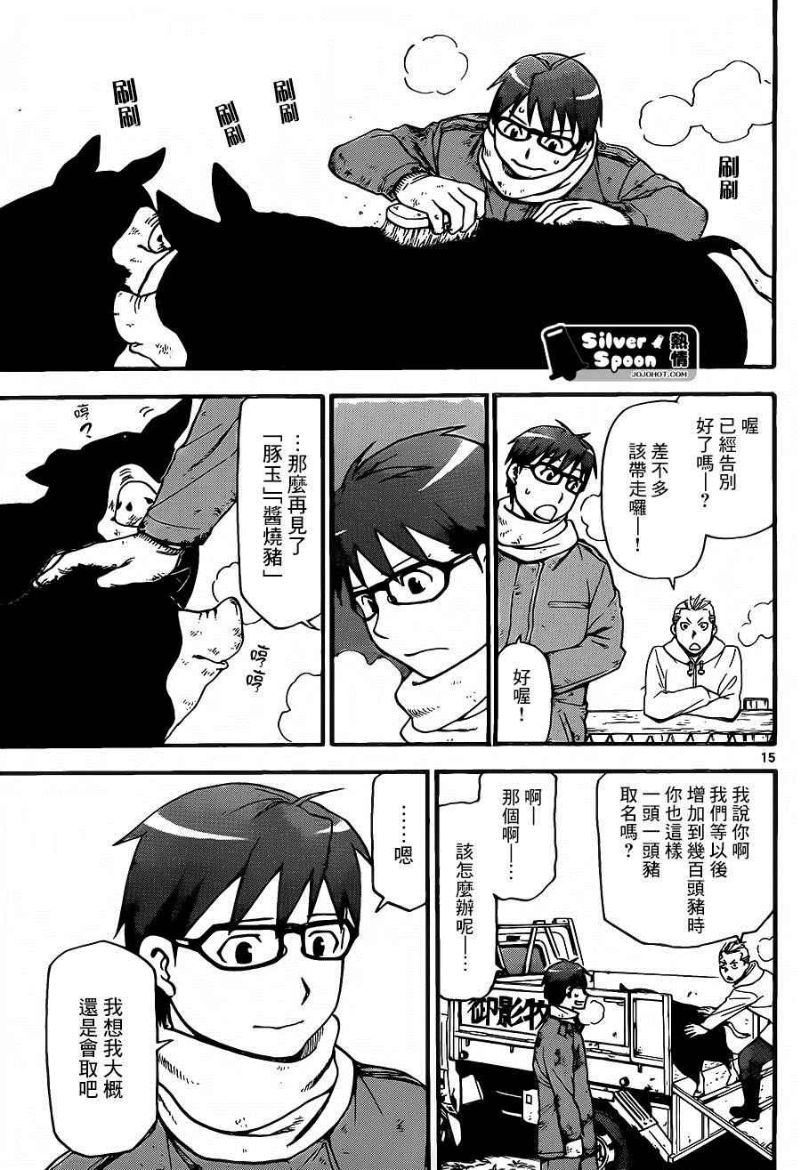 第115话 四季之卷18
