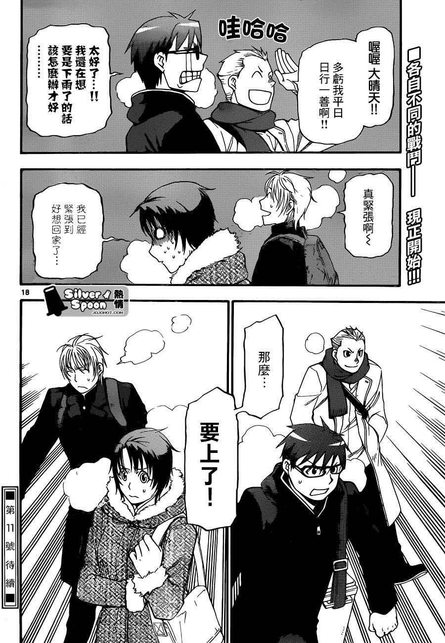 第115话 四季之卷18