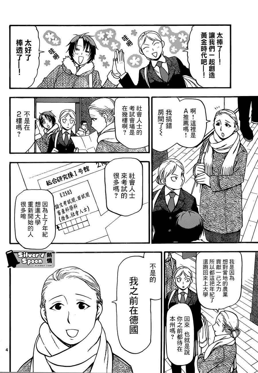 第116话 四季之卷19
