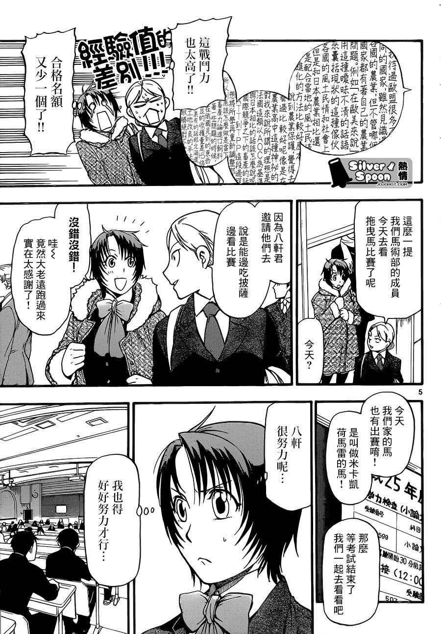 第116话 四季之卷19