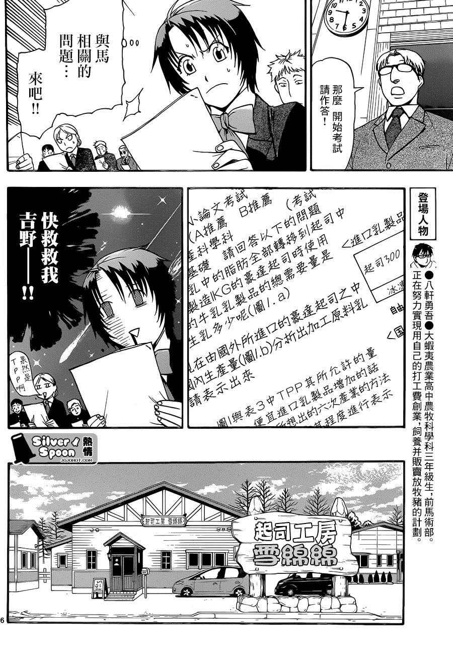 第116话 四季之卷19