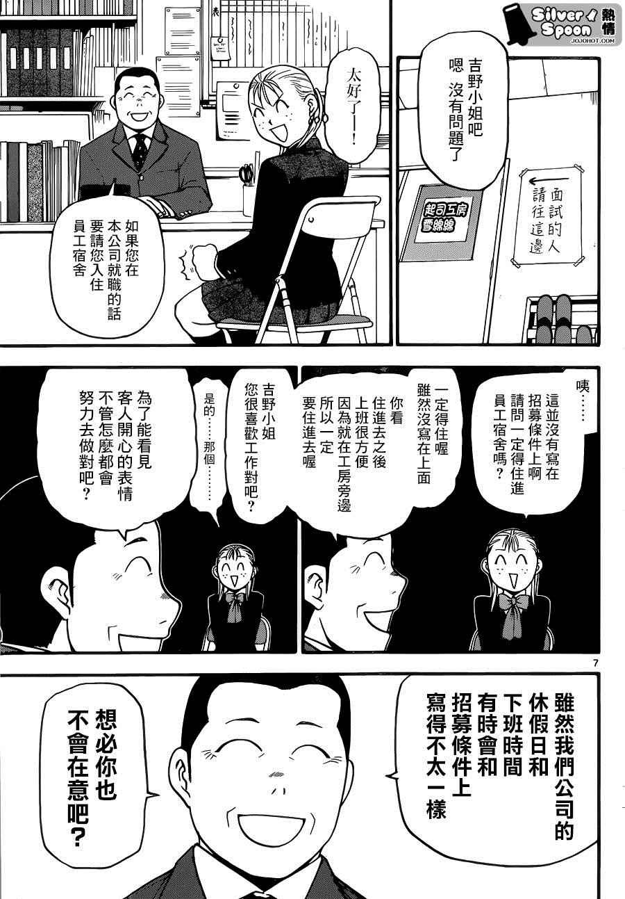第116话 四季之卷19