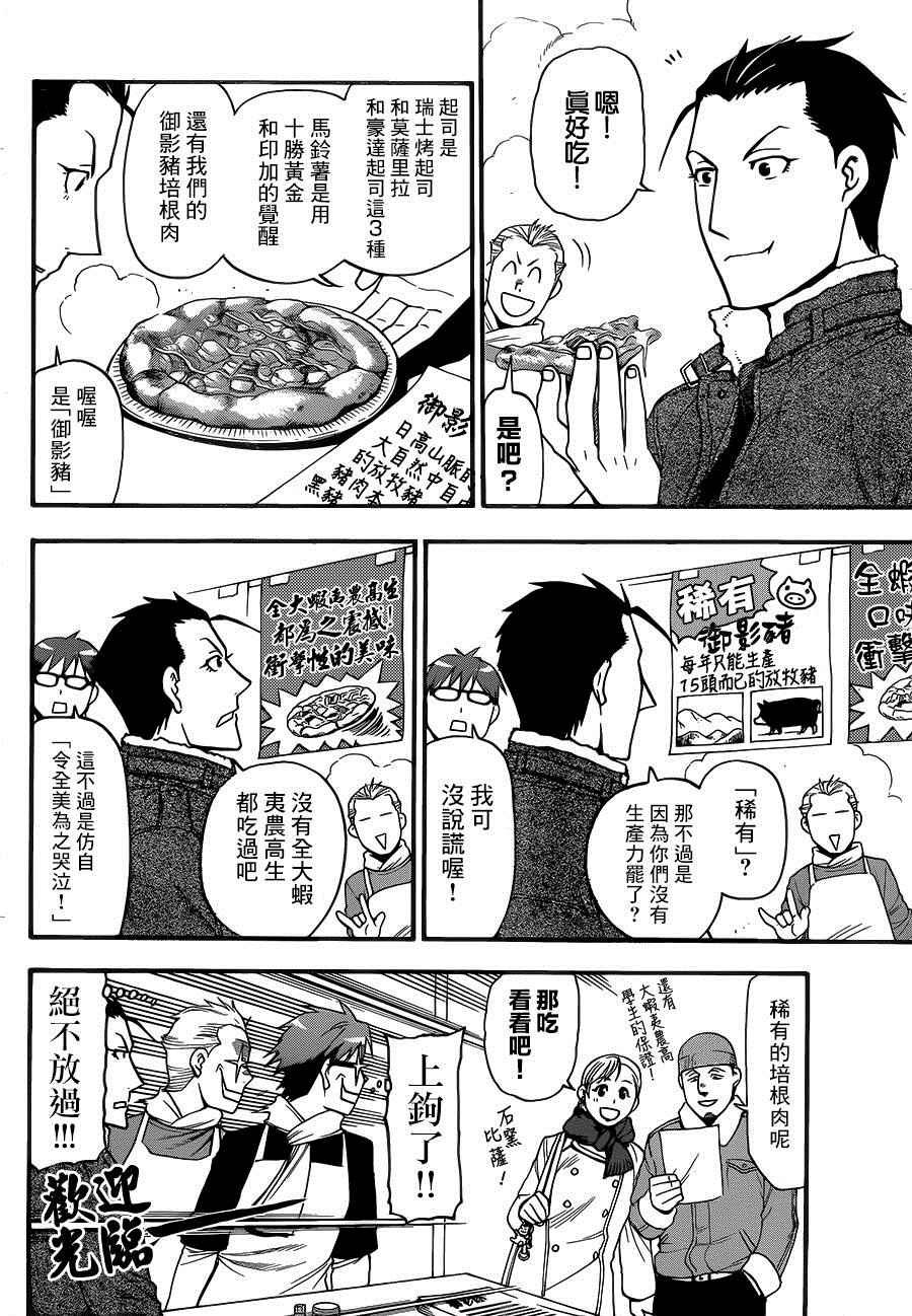 第116话 四季之卷19