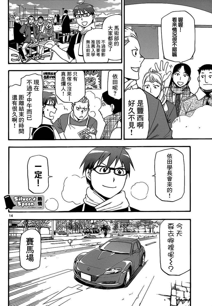 第116话 四季之卷19